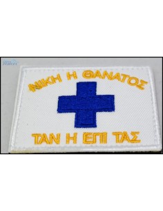 ΝΙΚΗ Η ΘΑΝΑΤΟΣ ΤΑΝ Η ΕΠΙ ΤΑΣ ΣΗΜΑΙΑ ΜΑΝΗΣ