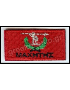 ΠΕΤΟΥ ΜΑΧΗΤΗΣ