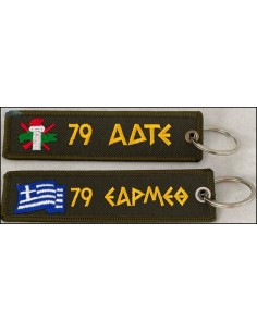 ΜΠΡΕΛΟΚ 79 ΑΔΤΕ 79 ΕΑΡΜΕΘ
