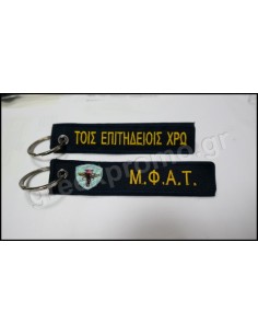 ΜΠΡΕΛΟΚ Μ.Φ.Α.Τ. ΤΟΙΣ ΕΠΙΤΗΔΕΙΟΙΣ ΧΡΩ