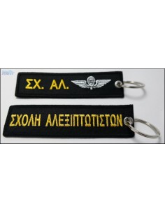 ΜΠΡΕΛΟΚ ΣΧ.ΑΛ ΣΧΟΛΗ ΑΛΕΞΙΠΤΩΤΙΣΤΩΝ