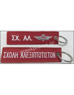 ΜΠΡΕΛΟΚ ΣΧ.ΑΛ ΣΧΟΛΗ ΑΛΕΞΙΠΤΩΤΙΣΤΩΝ 2