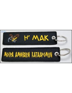 ΜΠΡΕΛΟΚ Η ΜΑΚ ΜΟΙΡΑ ΑΜΦΙΒΙΩΝ ΚΑΤΑΔΡΟΜΩΝ