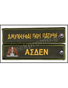 ΜΠΡΕΛΟΚ ΑΣΔΕΝ ΑΜΥΝΕΣΘΑΙ ΠΕΡΙ ΠΑΤΡΙΣ