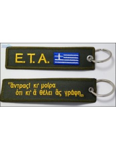 ΜΠΡΕΛΟΚ Ε.Τ.Α. ΡΗΤΟ ΣΗΜΑΙΑ