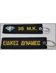 ΜΠΡΕΛΟΚ 35 ΜΚ ΕΙΔΙΚΕΣ ΔΥΝΑΜΕΙΣ