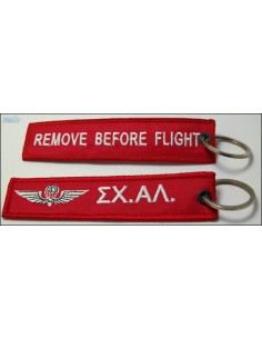 ΜΠΡΕΛΟΚ ΣΧ.ΑΛ. REMOVE BEFORE FLIGHT