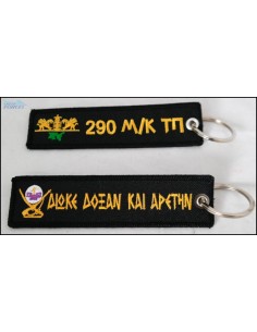 ΜΠΡΕΛΟΚ 290Μ/Κ ΤΠ ΔΙΩΚΕ ΔΟΞΑΝ ΚΑΙ ΑΡΕΤΗΝ