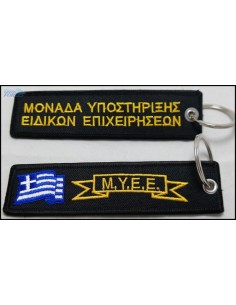 ΜΠΡΕΛΟΚ ΜΥΕΕ ΣΗΜΑΙΑ ΜΟΝΑΔΑ ΥΠΟΣΤΗΡΙΞΗΣ ΕΙΔΙΚΩΝ ΕΠΙΧΕΙΡΗΣΕΩΝ