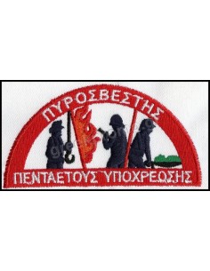 ΠΥΡΟΣΒΕΣΤΗΣ ΠΕΝΤΑΕΤΟΥΣ ΥΠΟΧΡΩΣΗΣ