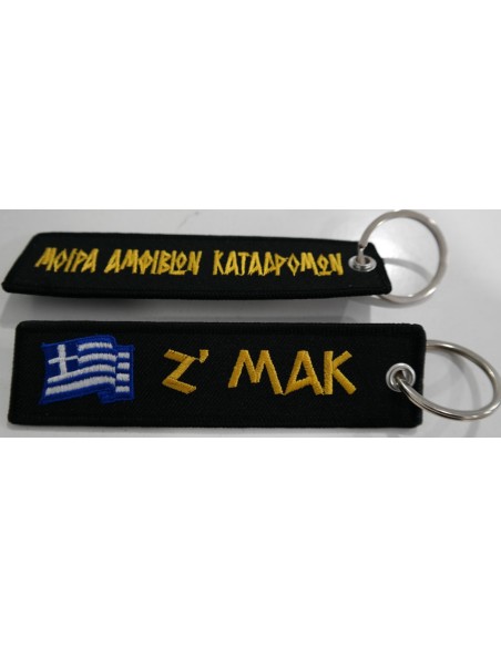 ΜΠΡΕΛΟΚ Ζ ΜΑΚ ΣΗΜΑΙΑ ΜΟΙΡΑ ΑΜΦΙΒΙΩΝ ΚΑΤΑΔΡΟΜΩΝ