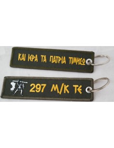 ΜΠΡΕΛΟΚ 297 Μ/Κ ΤΕ ΧΙΟΣ