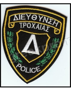 ΔΙΕΥΘΥΝΣΗ ΤΡΟΧΑΙΑΣ Δ
