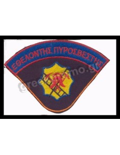 ΘΕΣΕΩΣ ΕΘΕΛΟΝΤΗΣ ΠΥΡΟΣΒΕΣΤΗΣ