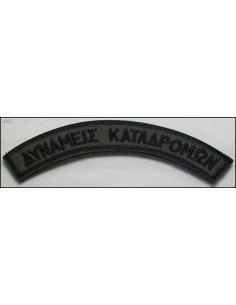 ΔΥΝΑΜΕΙΣ ΚΑΤΑΔΡΟΜΩΝ 2