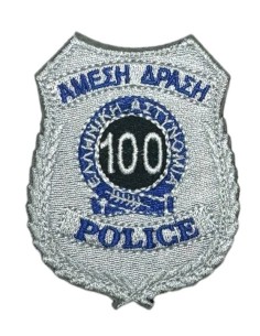 ΑΜΕΣΗ ΔΡΑΣΗ 100 POLICE
