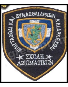 ΘΕΣΕΩΣ ΣΧΟΛΗΣ ΑΞΙΩΜΑΤΙΚΩΝ ΑΣΤΥΝΟΜΙΑΣ