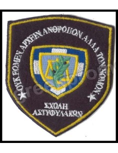 ΘΕΣΕΩΣ ΣΧΟΛΗΣ ΑΣΤΥΦΥΛΑΚΩΝ