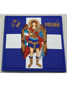 PVC 3D ΣΗΜΑΙΑ ΑΡΧΑΓΓΕΛΟΣ ΜΙΧΑΗΛ ΜΕ ΒΕΛΚΡΟ