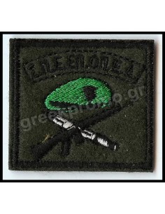 Σ.Π.Ε.ΕΠ.ΟΠΕ.Δ. ΜΠΕΡΕΣ ΟΠΛΟ ΜΑΧΑΙΡΙ