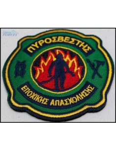 ΕΜΒΛΗΜΑ ΕΠΟΧΙΚΗΣ ΑΠΑΣΧΟΛΗΣΗΣ ΠΥΡΟΣΒΕΣΤΗΣ