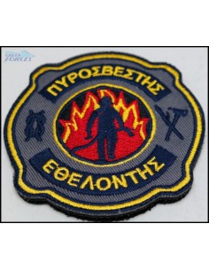 ΕΜΒΛΗΜΑ ΕΘΕΛΟΝΤΗΣ ΠΥΡΟΣΒΕΣΤΗΣ