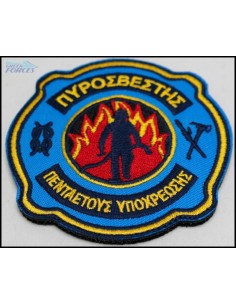 ΕΜΒΛΗΜΑ ΠΕΝΤΑΕΤΟΥΣ ΥΠΟΧΡΕΩΣΗΣ ΠΥΡΟΣΒΕΣΤΗΣ