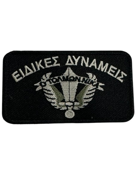 ΕΙΔΙΚΕΣ ΔΥΝΑΜΕΙΣ  ΜΕ ΒΕΛΚΡΟ ΣΚΛΗΡΟ