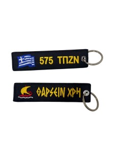 ΜΠΡΕΛΟΚ 575 ΤΠΖΝ ΘΑΡΣΕΙΝ ΧΡΗ