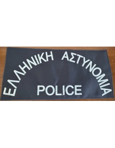 ΕΛΛΗΝΙΚΗ ΑΣΤΥΝΟΜΙΑ POLICE ΠΛΑΤΗ