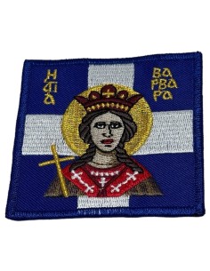 ΣΗΜΑΙΑ ΠΑΝΙ ΑΓΙΑ ΒΑΡΒΑΡΑ