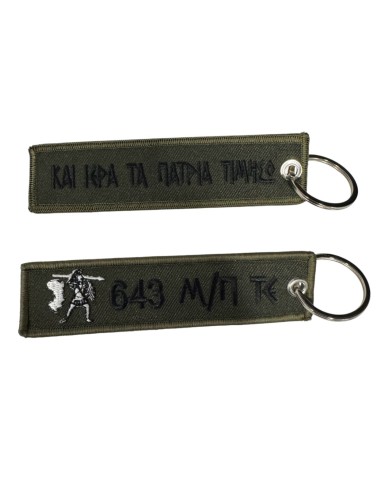 ΜΠΡΕΛΟΚ 643 Μ/Π ΤΕ ΧΙΟΣ ΚΑΙ ΙΕΡΑ ΤΑ ΠΑΤΡΙΑ ΤΙΜΗΣΩ