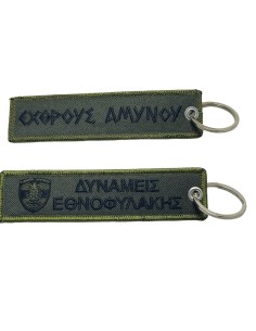 ΜΠΡΕΛΟΚ ΔΥΝΑΜΕΙΣ ΕΘΝΟΦΥΛΑΚΗΣ ΕΧΘΡΟΥΣ ΑΜΥΝΩ