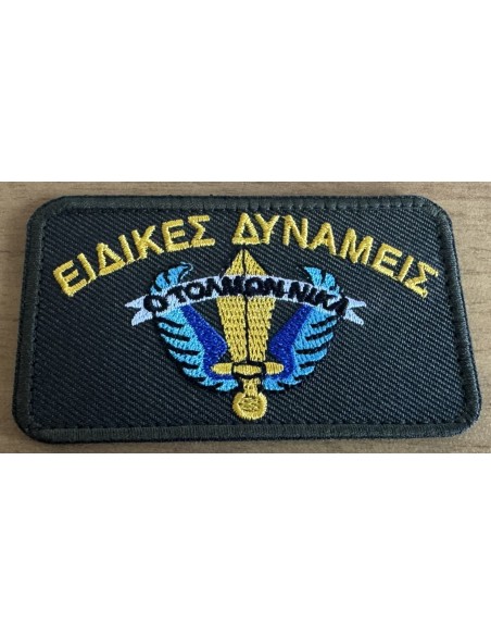 ΕΙΔΙΚΕΣ ΔΥΝΑΜΕΙΣ  ΜΕ ΒΕΛΚΡΟ ΣΚΛΗΡΟ