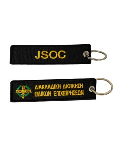 ΜΠΡΕΛΟΚ ΔΙΑΚΛΑΔΙΚΗ ΔΙΟΙΚΗΣΗ ΕΙΔΙΚΩΝ ΕΠΙΧΕΙΡΗΣΕΩΝ JSOC