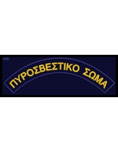 ΠΥΡΟΣΒΕΣΤΙΚΟ ΣΩΜΑ