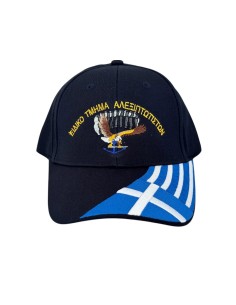 ΤΖΟΚΕΥ ΕΤΑ ΕΙΔΙΚΟ ΤΜΗΜΑ ΑΛΕΞΙΠΤΩΤΙΣΤΩΝ ΣΗΜΑΙΑ ΓΥΣΟ