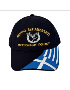 ΤΖΟΚΕΥ ΚΕΑΠ ΚΕΝΤΡΟ ΑΝΟΡΘΟΔΟΞΟΥ ΠΟΛΕΜΟΥ ΣΗΜΑΙΑ ΓΥΣΟ