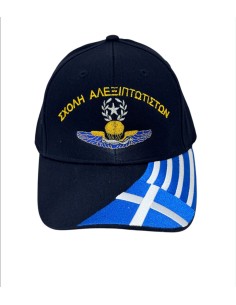 ΤΖΟΚΕΥ ΣΧΟΛΗ ΑΛΕΞΙΠΤΩΤΙΣΤΩΝ ΣΗΜΑΙΑ ΓΥΣΟ