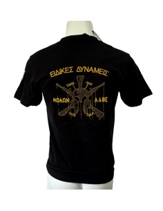 ΜΑΚΟ ΜΑΥΡΟ ΜΟΛΩΝ ΛΑΒΕ ΑΡΧΑΙΟΣ ΕΙΔΙΚΕΣ ΔΥΝΑΜΕΙΣ