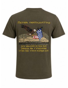 T-SHIRT ΧΑΚΙ ΑΕΤΟΣ ΣΗΜΑΙΑ ΕΛΛΑΔΑ ΑΓΚΑΘΙΑ